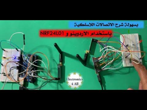 شرح بسيط استخدام الاتصالات اللاسلكية (ان ار اف 24) مع الاردوينو