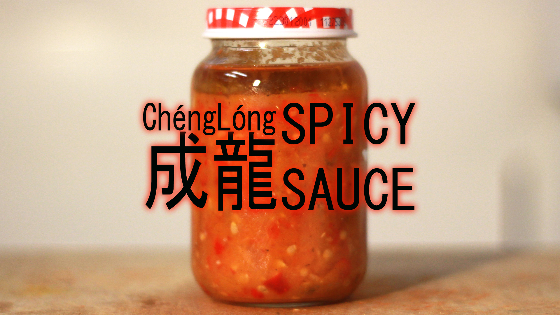 2016-11-06 Cheng Long Spicy Sauce (0).JPG