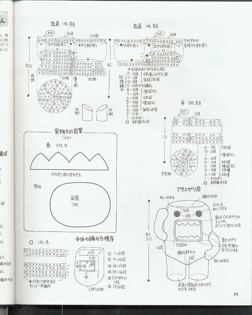 Amigurumi No177 (43).jpg