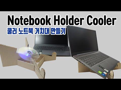 How to make a laptop cooler holder. Cardboard. notebook holder.