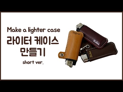 Leather working tutorial #33 (Make a lighter case) Short ver. - 라이터케이스만 들기