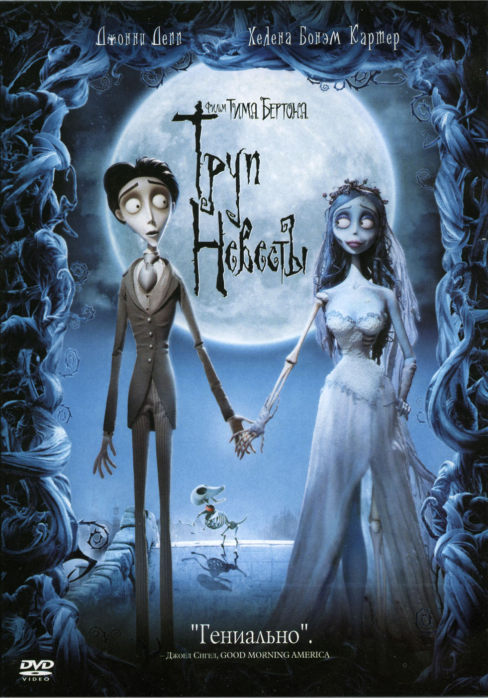 corpse-bride-frontside-b.jpg