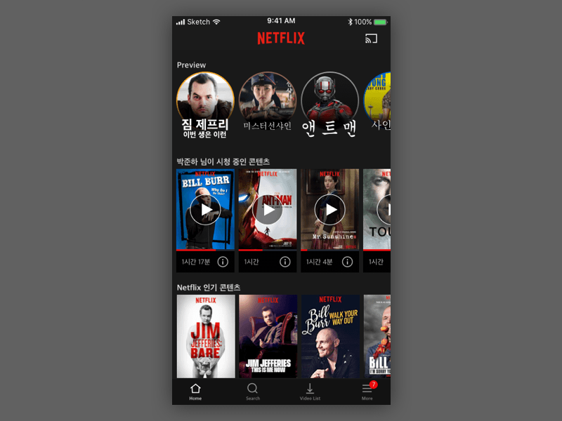 netflix-ios-screen-junha-park (1).png