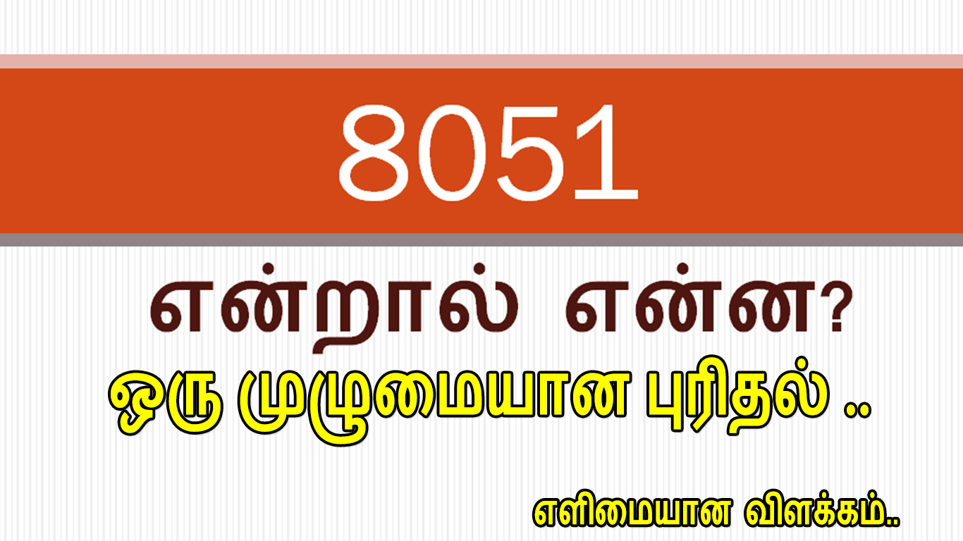 what is 8051 microcontroller in tamil.jpg